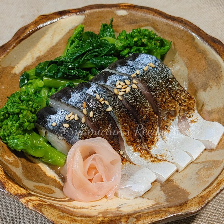 炙り〆サバ*菜花のわさび和え添え